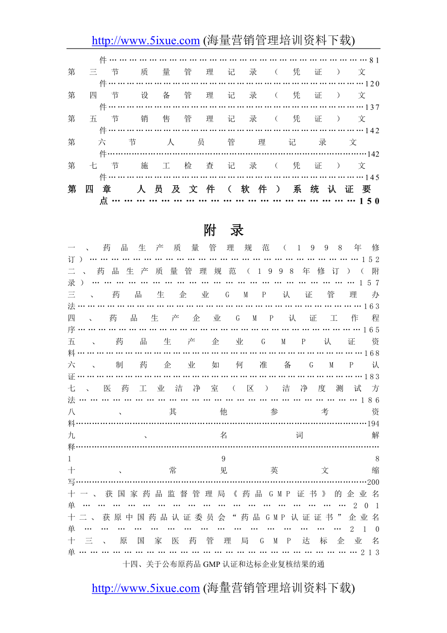 制药企业GMP实施与认证指南_第3页