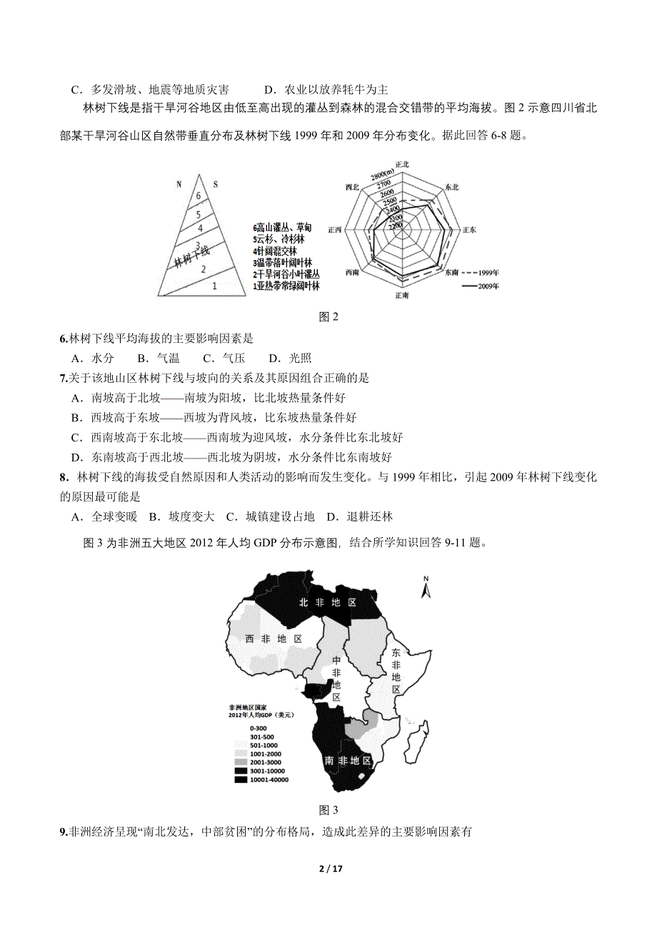 黑龙江省2016年高三第一次高考模拟考试文综试题Word版含答案_第2页