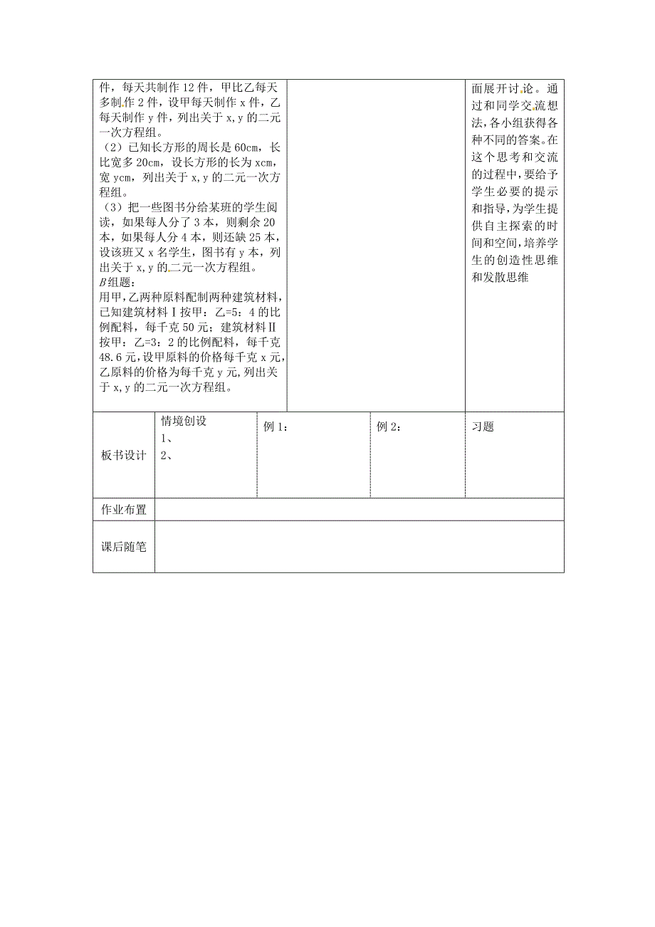 10.2二元一次方程组(1)教案_25611_第2页