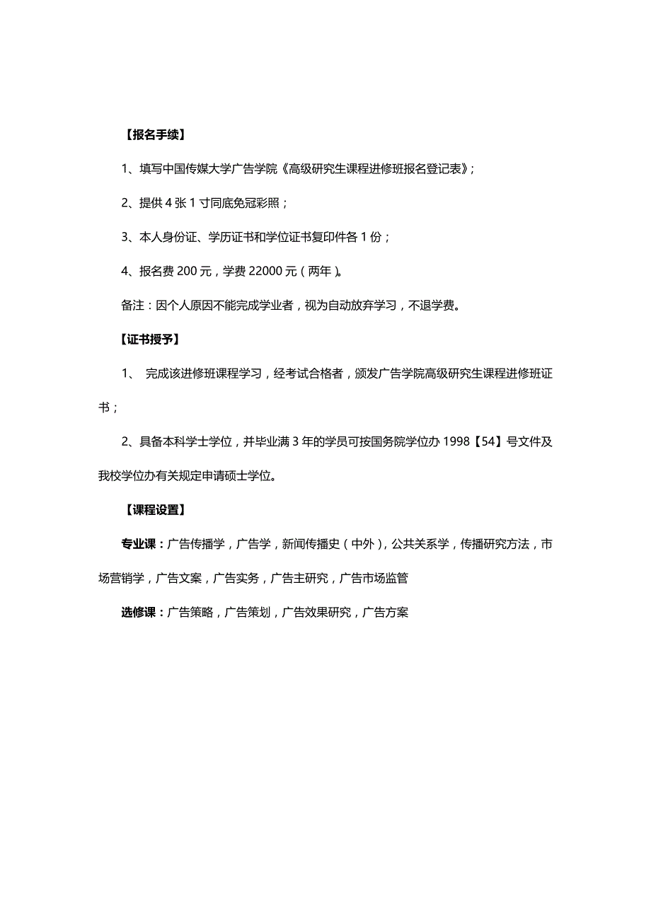 中国传媒大学广告学院广告学品牌传播与营销策略方向高级研究生课程进修班授课方式_第3页