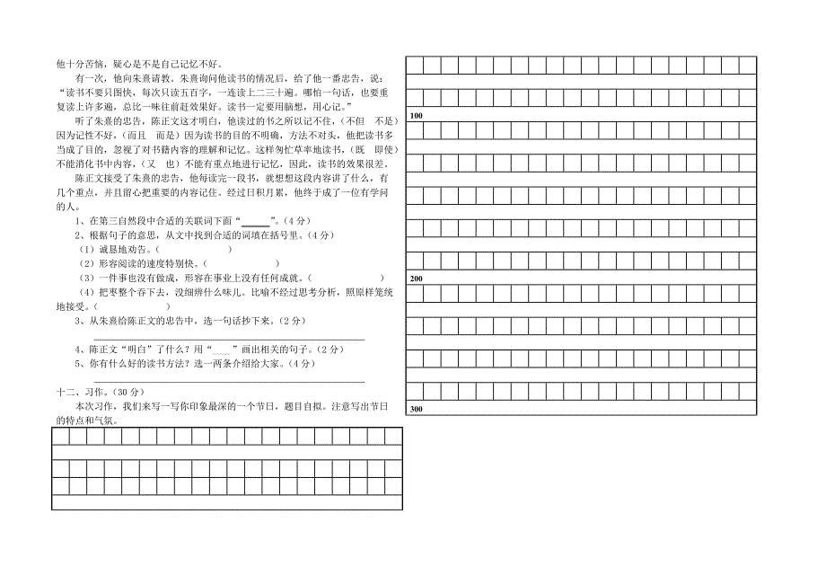 五年级下册语文测试试卷_第2页