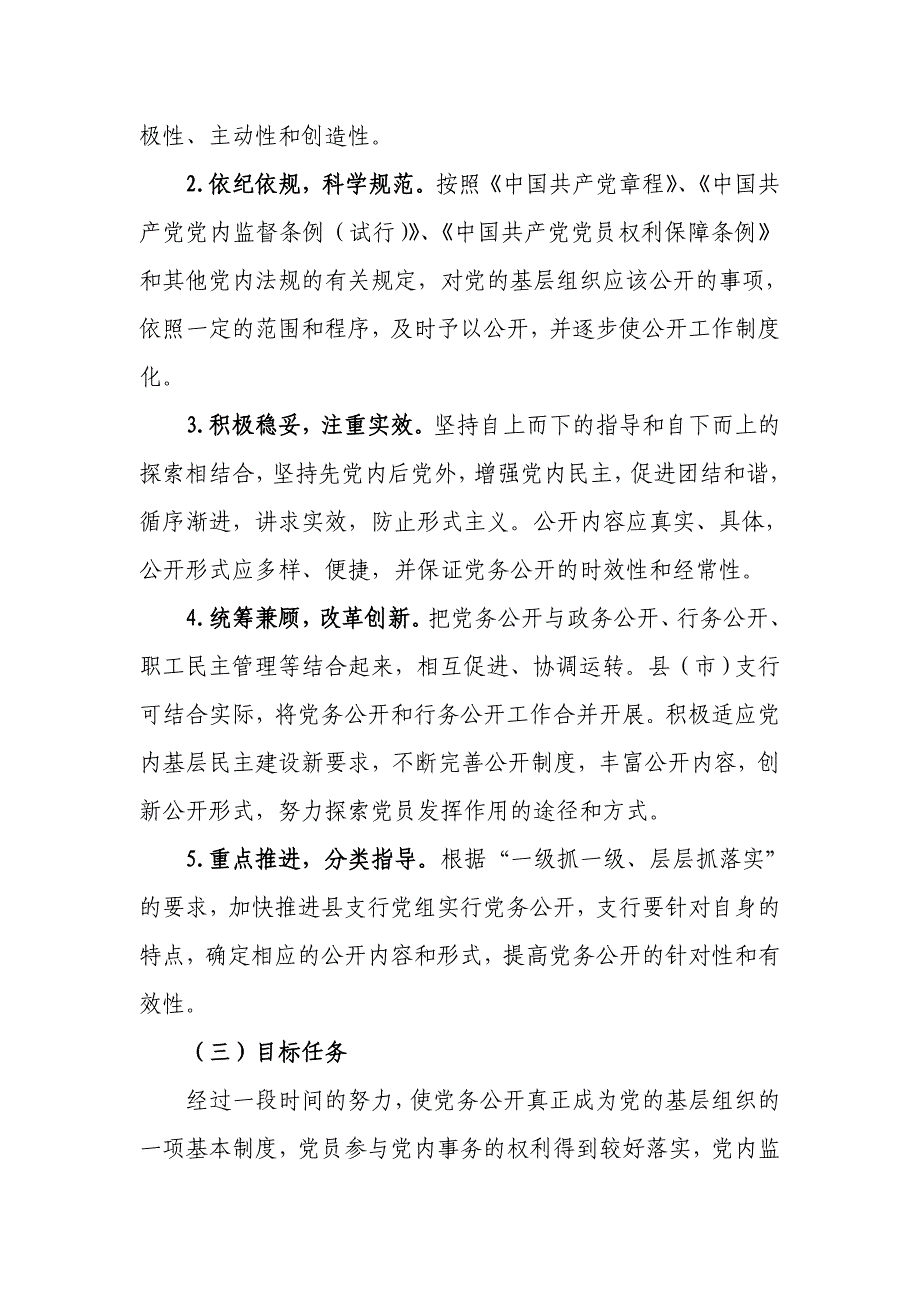 中国人民银行华坪县支行党务公开工作实施_第2页