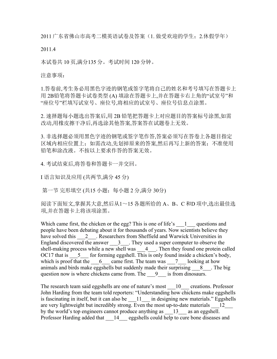 2011广东省佛山市高考二模英语试卷及答案_第1页