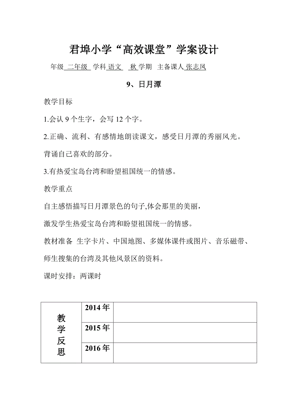 人教版二年级下册语文三单元导学案_第1页