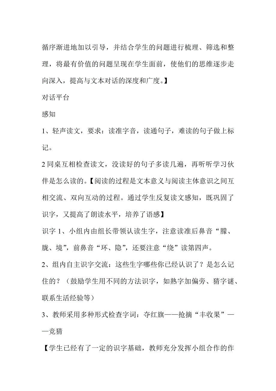 人教版二年级下册语文三单元导学案_第3页