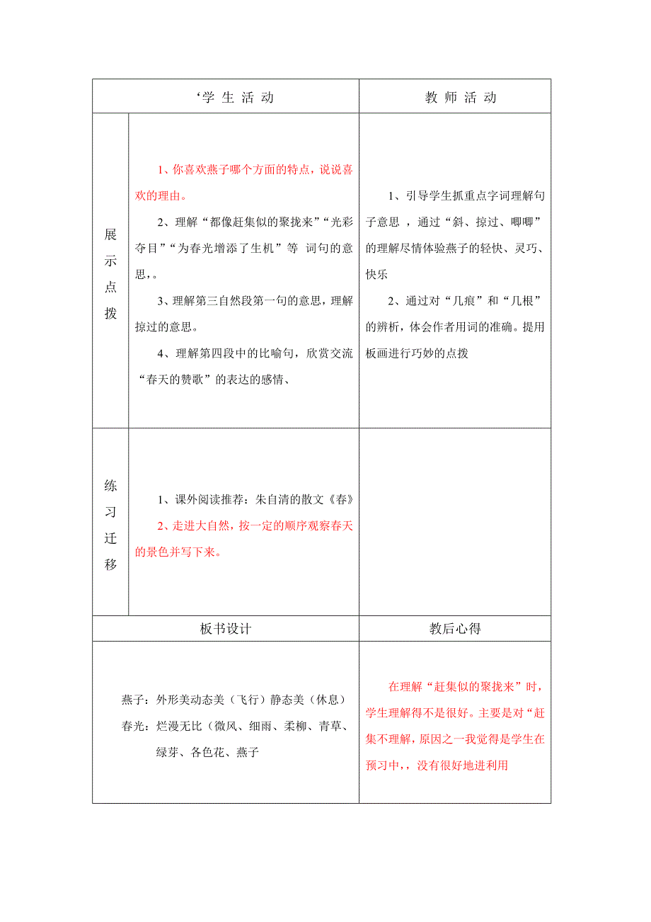 人教版三年级下册第一课《燕子》导学案_第2页