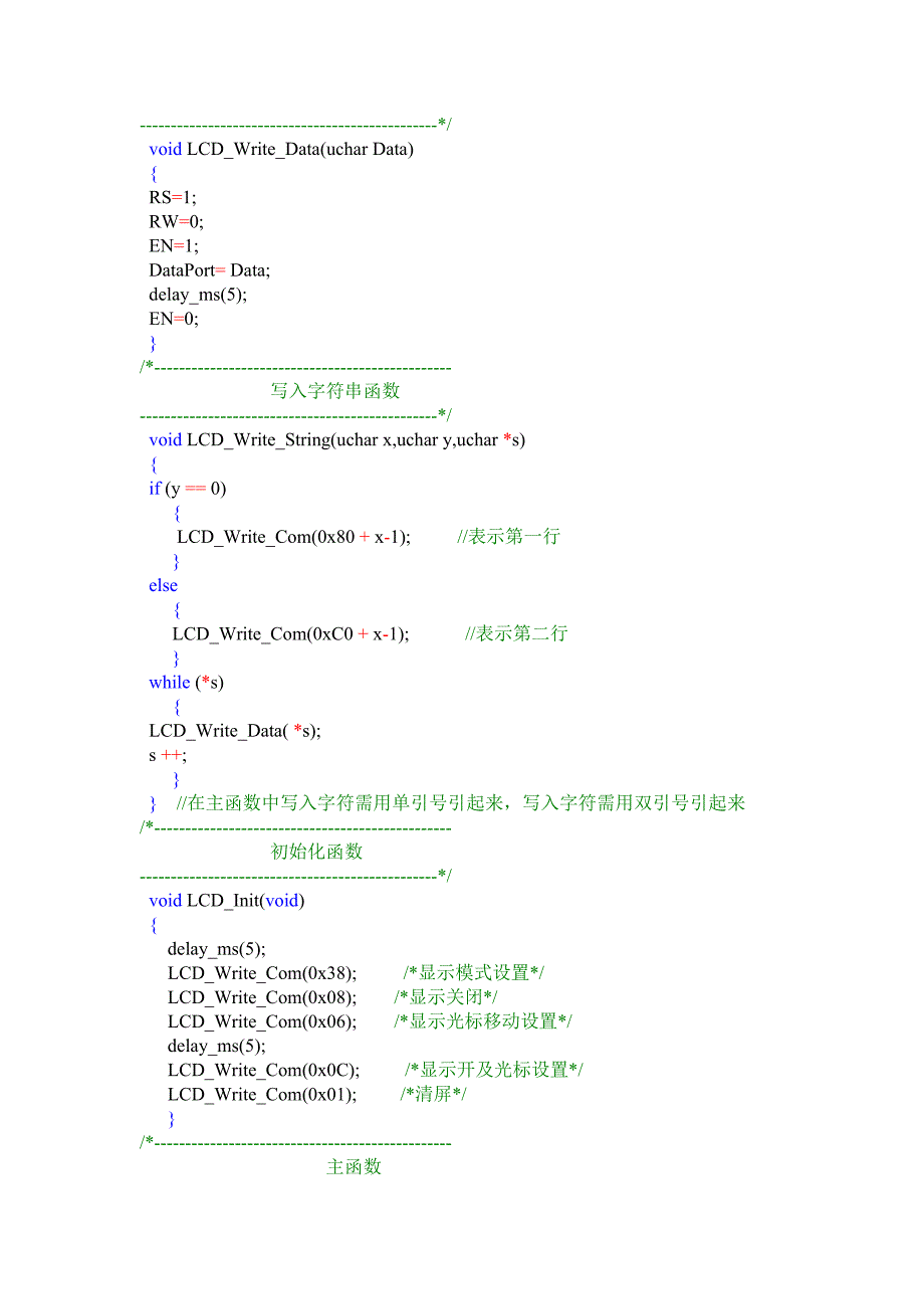 1602液晶静态显示字符_第2页