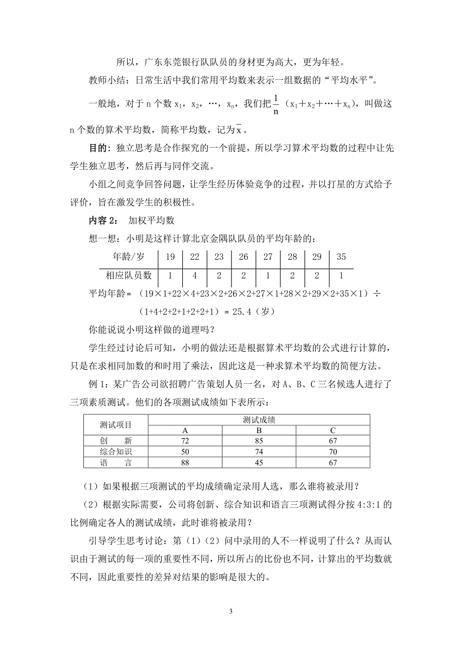 1.1平均数(第1课时)教学设计_第3页