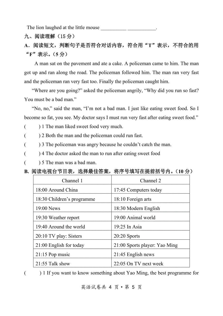 2016毕业水平测试试卷最新_第5页