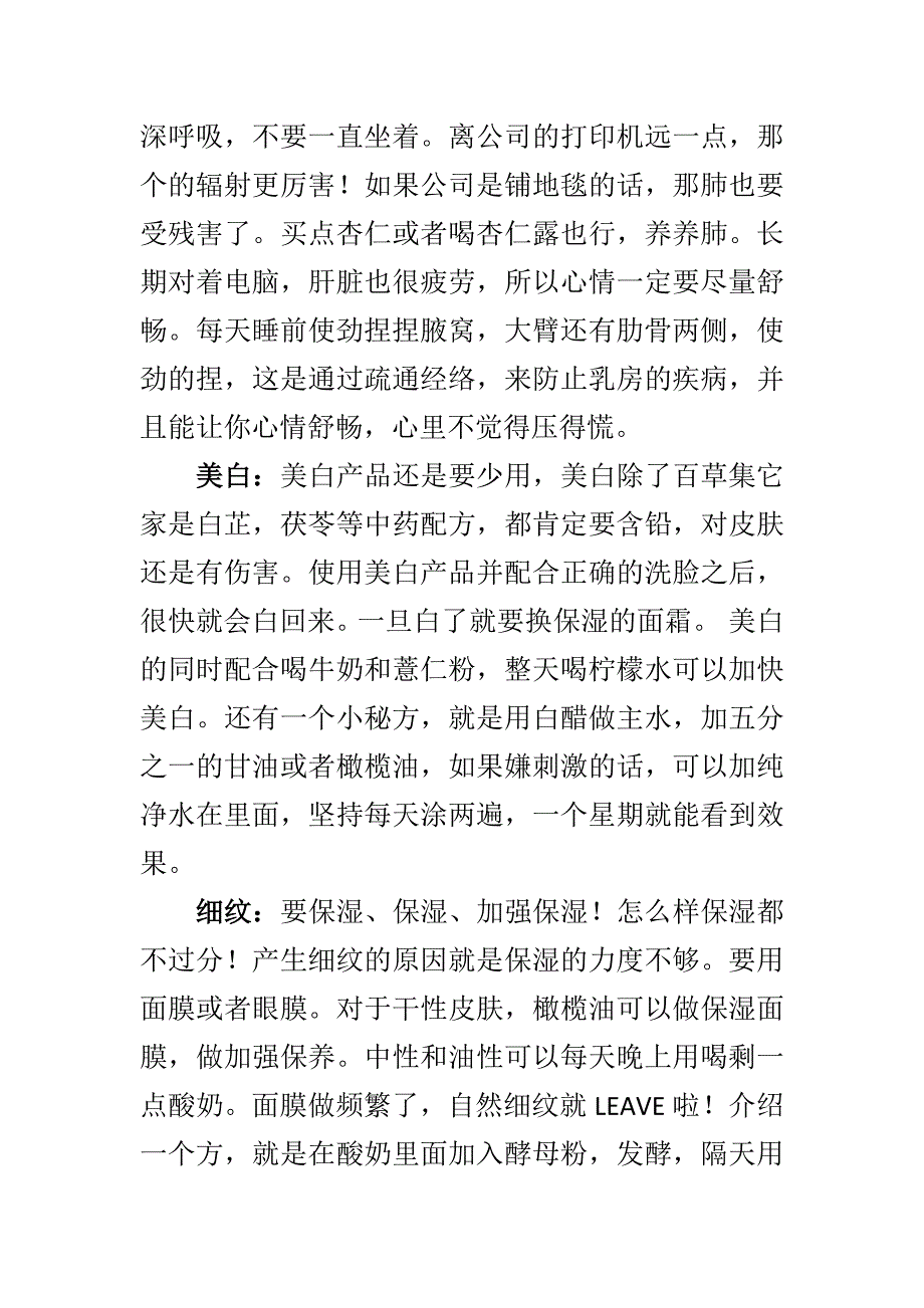 身体如何才能排毒_第3页