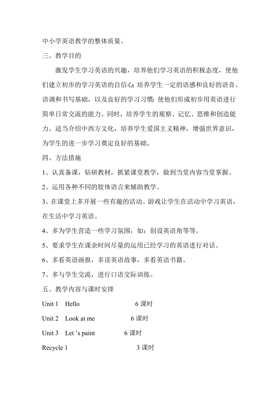 小学三年级英语教学计划_第2页