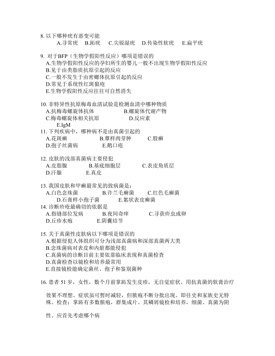 2003年级临床医学本科皮肤性病学A卷_第3页