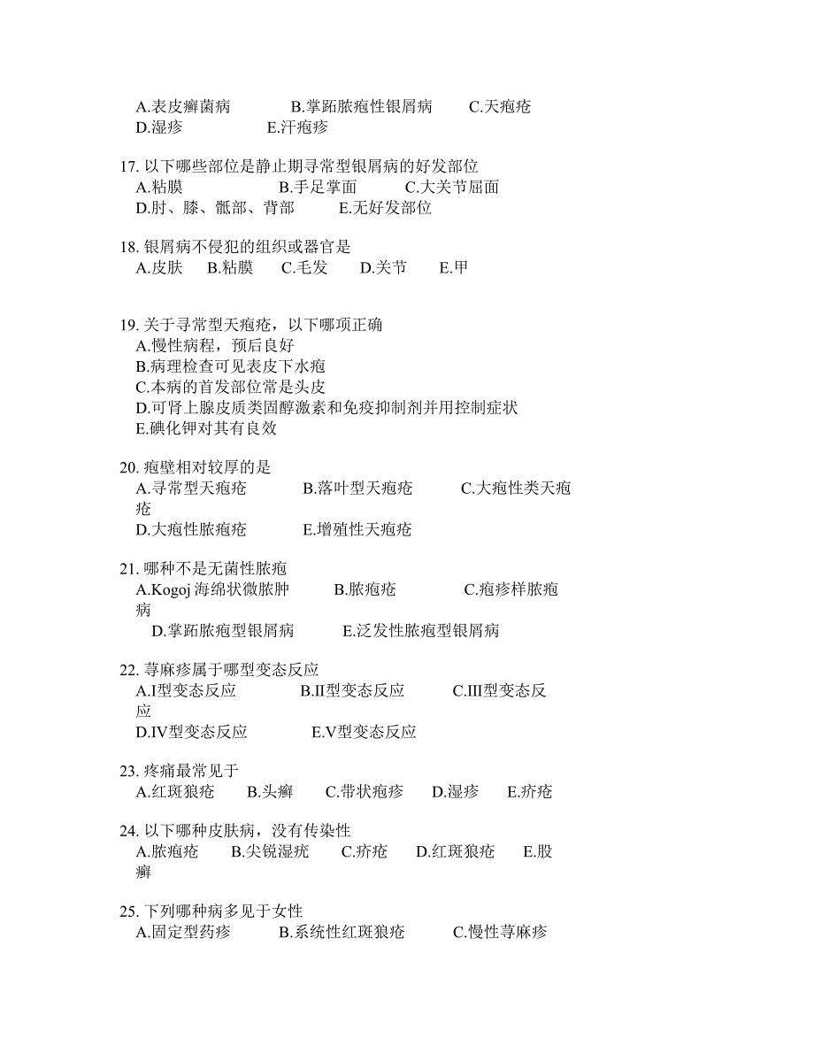 2003年级临床医学本科皮肤性病学A卷_第4页