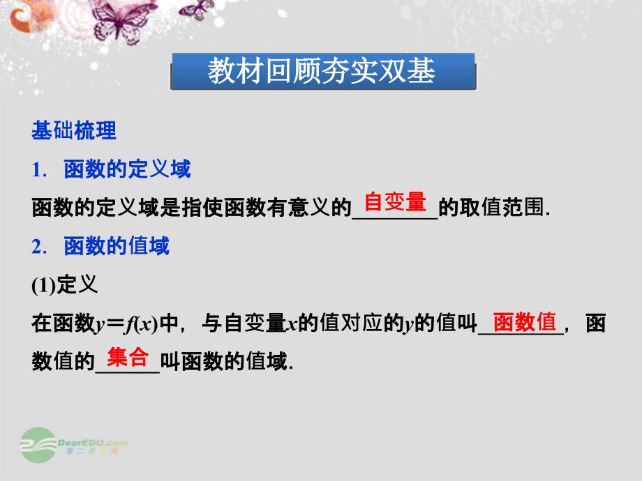 【优化方案】2014届高考数学一轮复习 2.2 函数的定义域、值域课件_第3页