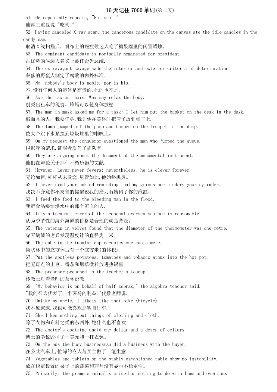 16天记住7000英语单词_第3页