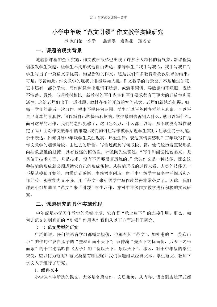 中年级范文引领作文教学实践研究_第1页