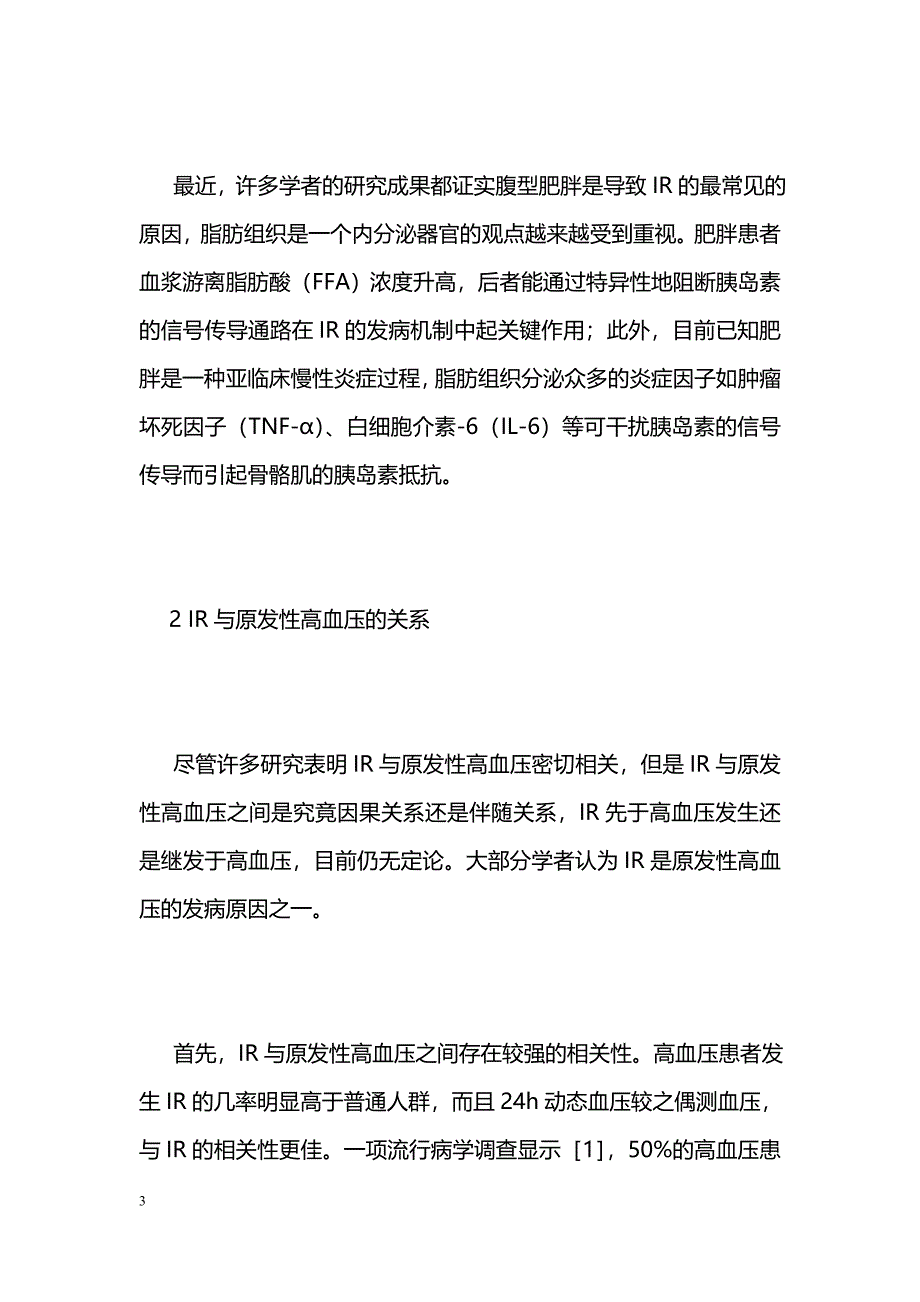 胰岛素抵抗与原发性高血压的关系及其临床意义_第3页