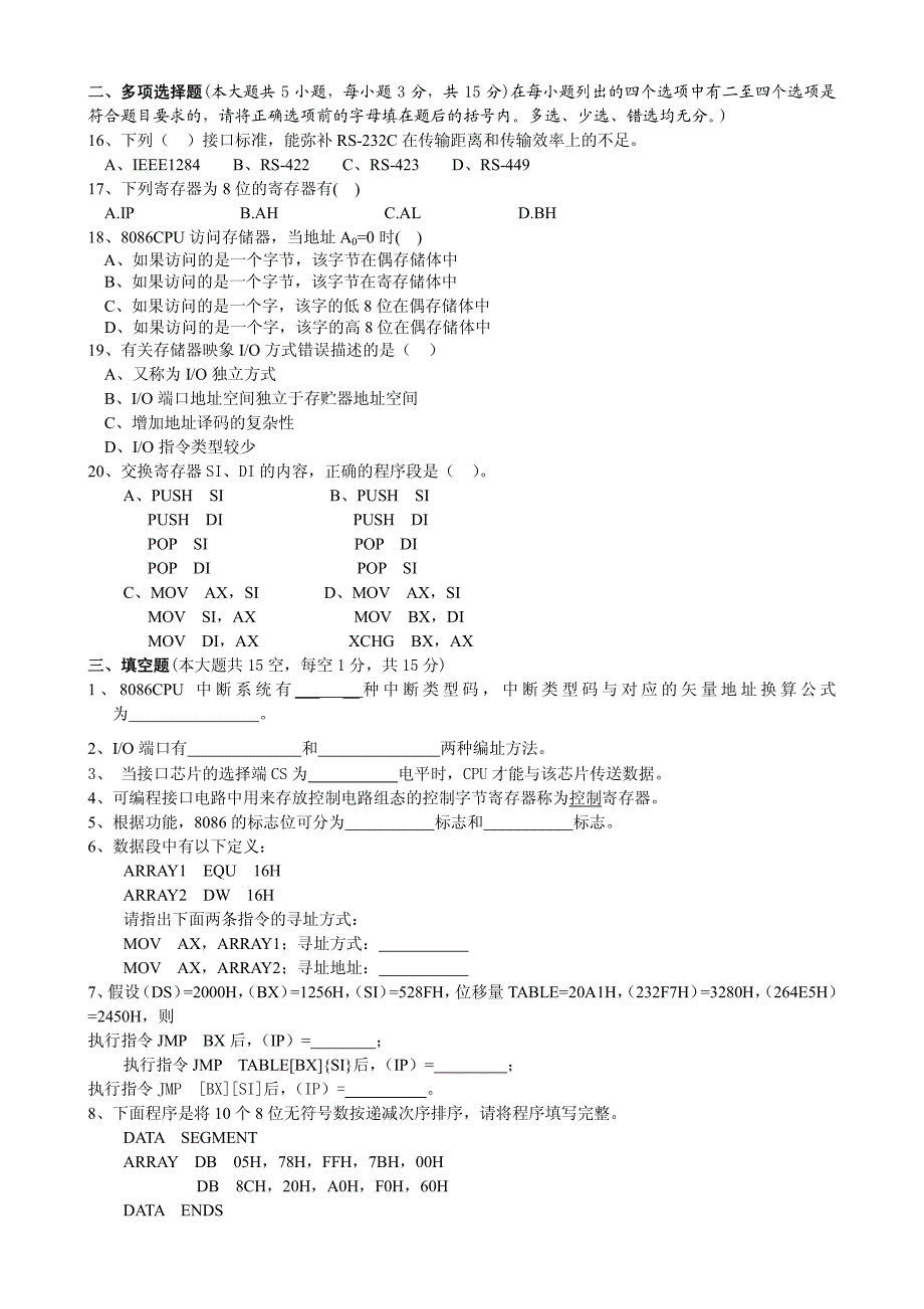 03年微机原理与接口考研试题及答案_第2页