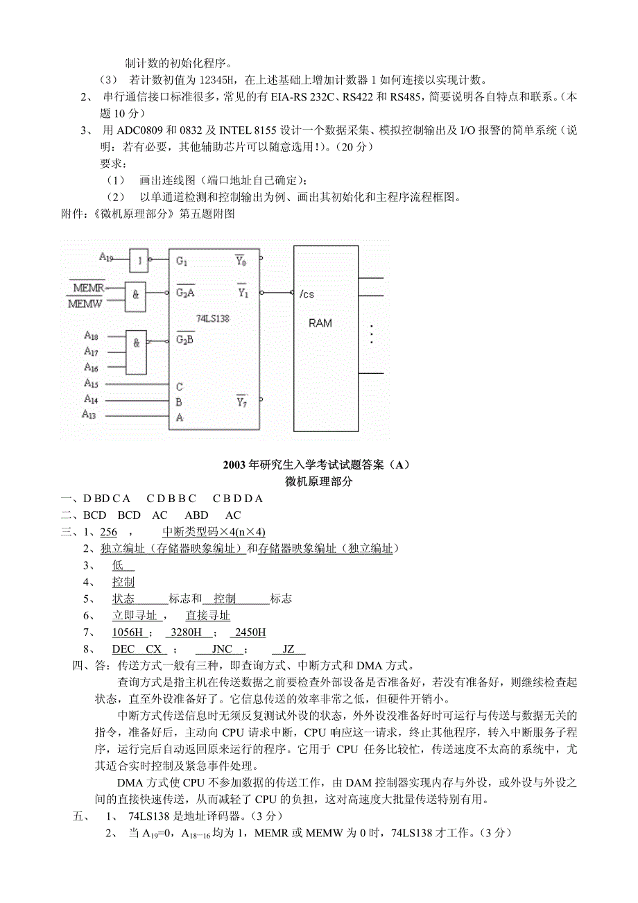 03年微机原理与接口考研试题及答案_第4页