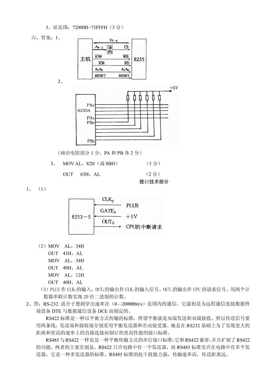 03年微机原理与接口考研试题及答案_第5页