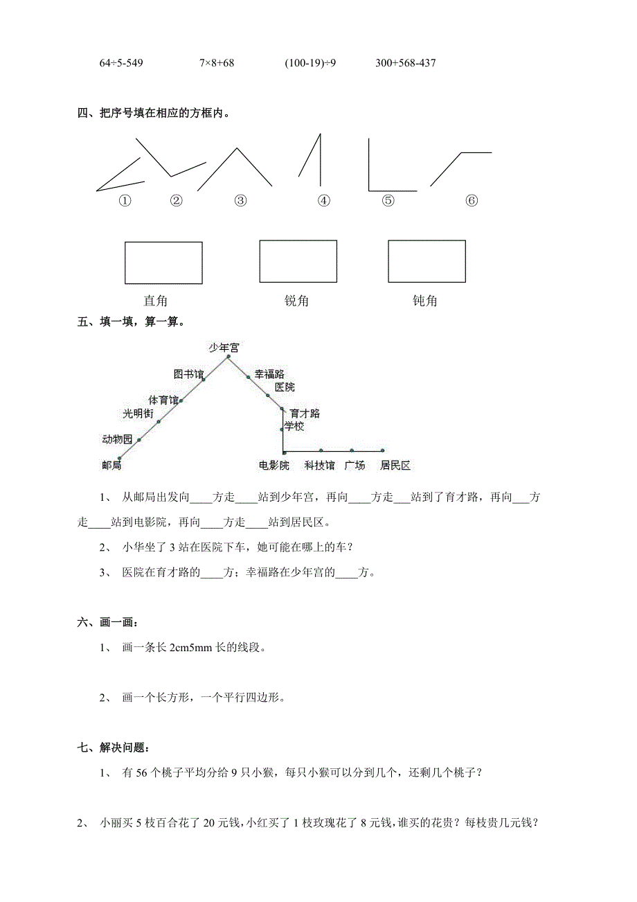 二年级寒假数学精点试卷_第2页