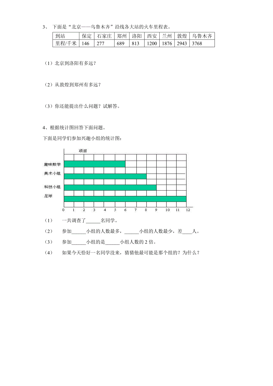 二年级寒假数学精点试卷_第3页