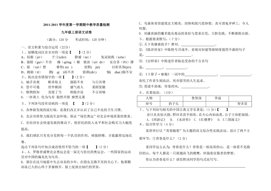 九年级语文期中考试00_第1页