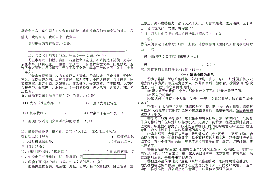 九年级语文期中考试00_第2页