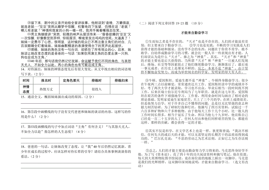 九年级语文期中考试00_第3页