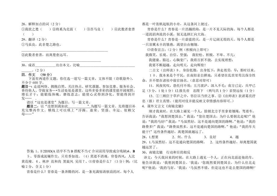 九年级语文期中考试00_第5页