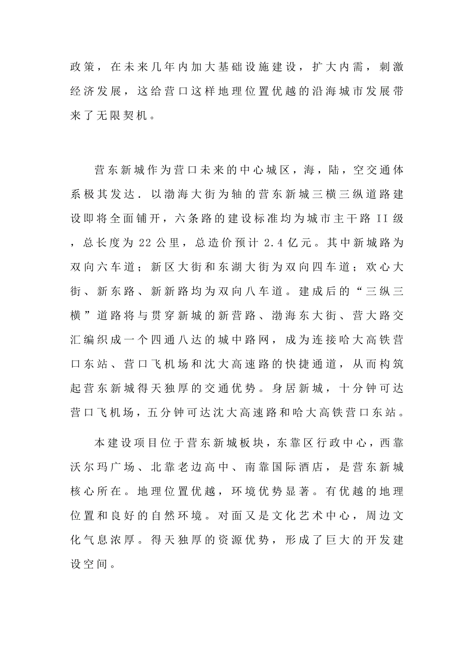 xxx房地产项目建议书_第4页