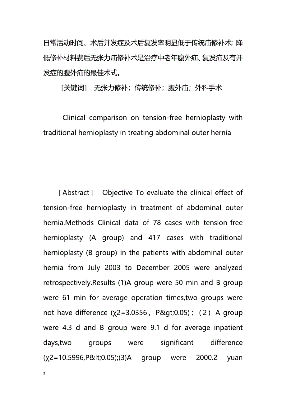 无张力疝修补与传统疝修补术治疗腹外疝的临床对比研究_第2页