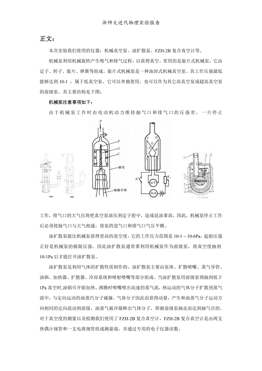 真空的测量与获得_第2页