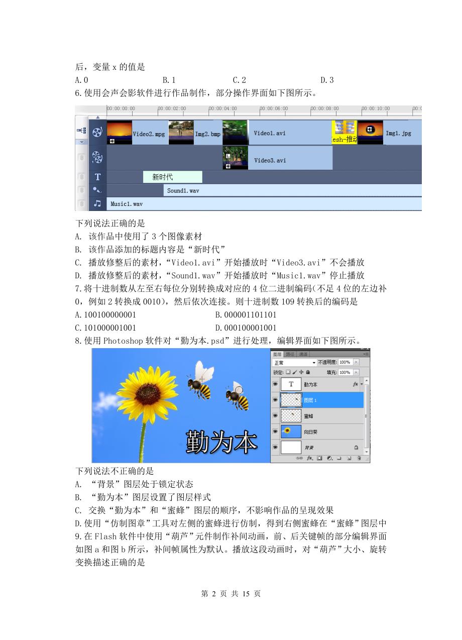 2016年4月浙江省技术选考试题及答案Word版_第2页