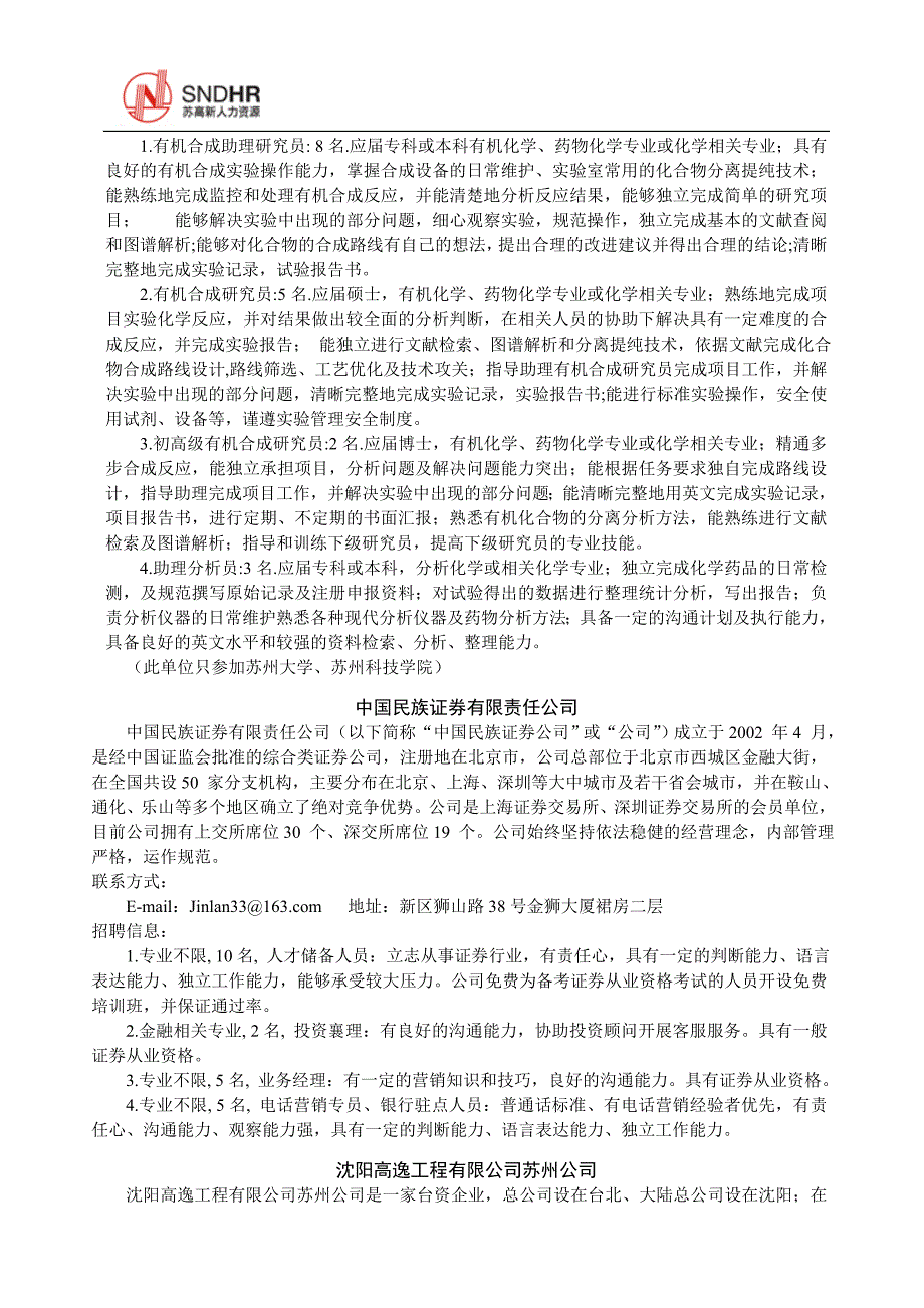 苏州高新区企业校园招聘信息_第4页