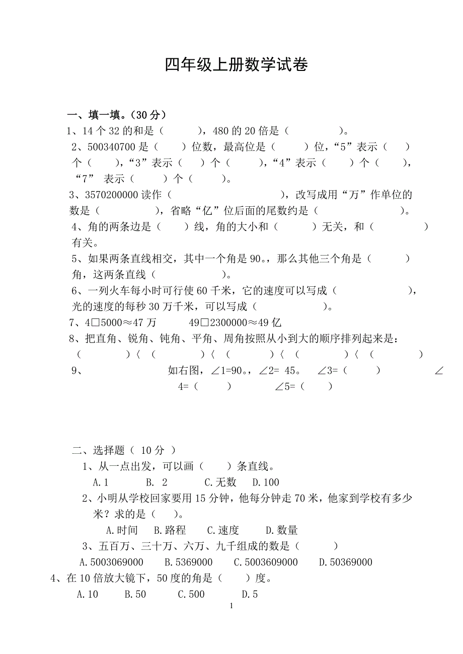 2015四年级数学期中考试_第1页