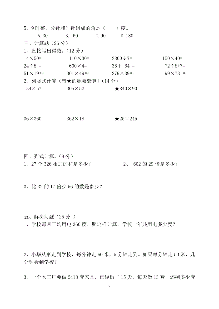 2015四年级数学期中考试_第2页