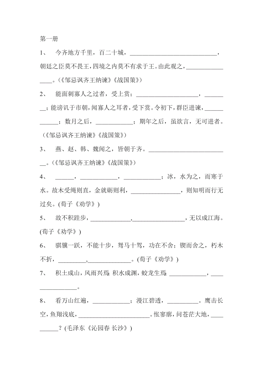 高中语文名句默写人教版_第1页