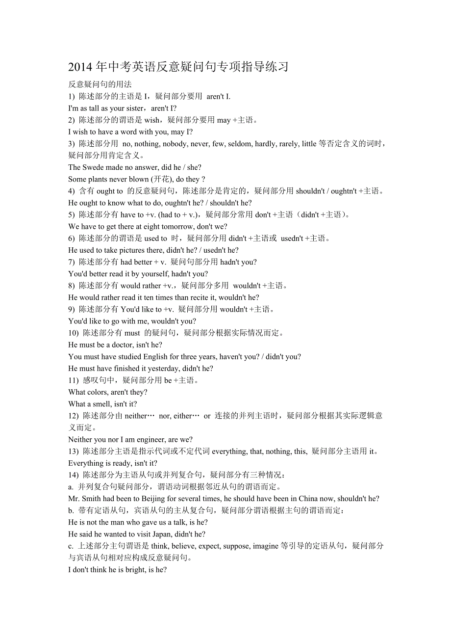 2014年中考英语反意疑问句专项指导练习_第1页