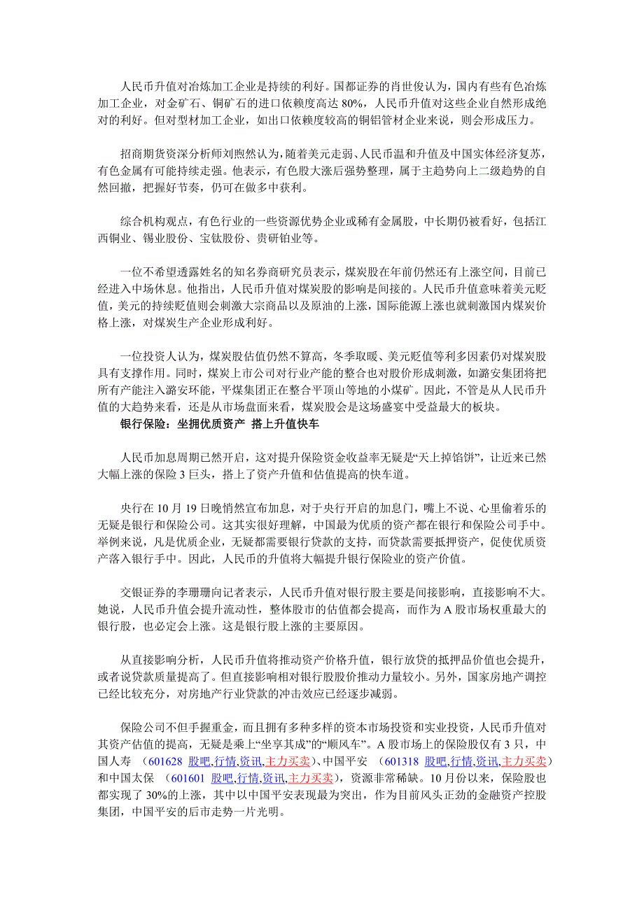 人民币升值 盘点可以分享这桌盛宴的7类股票_第2页