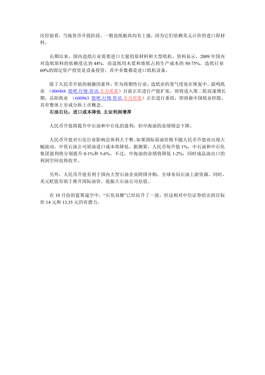 人民币升值 盘点可以分享这桌盛宴的7类股票_第4页