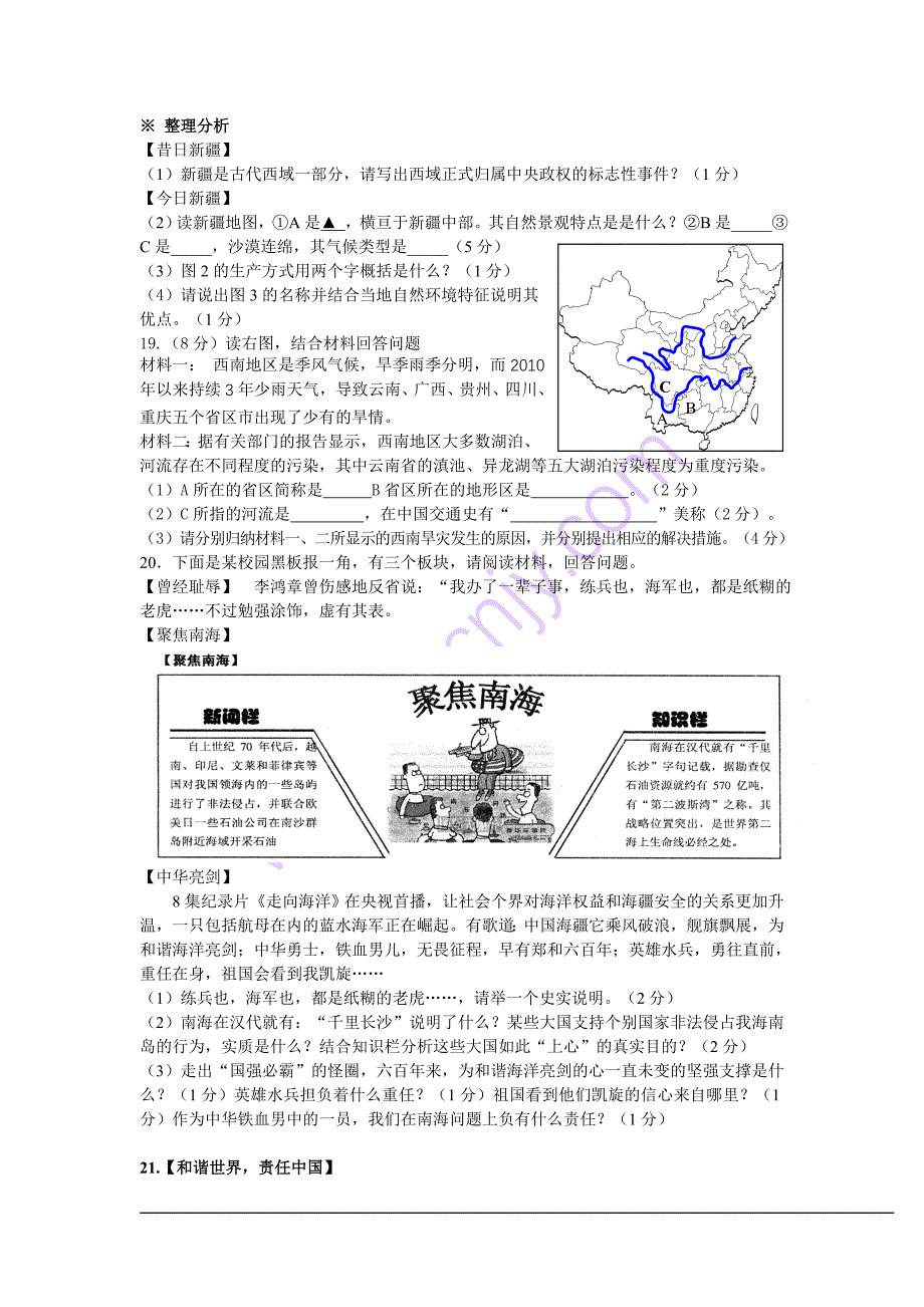 龙游华外2012年初中社会思品学业评价考试模拟试2012.4_第3页