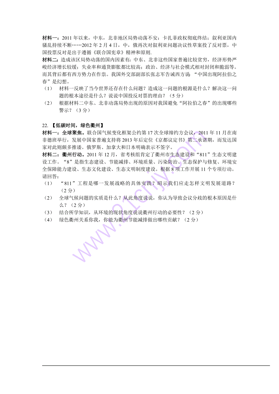 龙游华外2012年初中社会思品学业评价考试模拟试2012.4_第4页