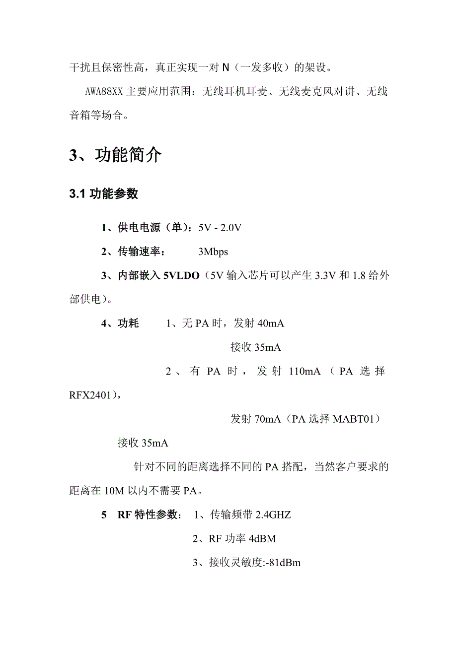 2.4G无线音频资料_第4页