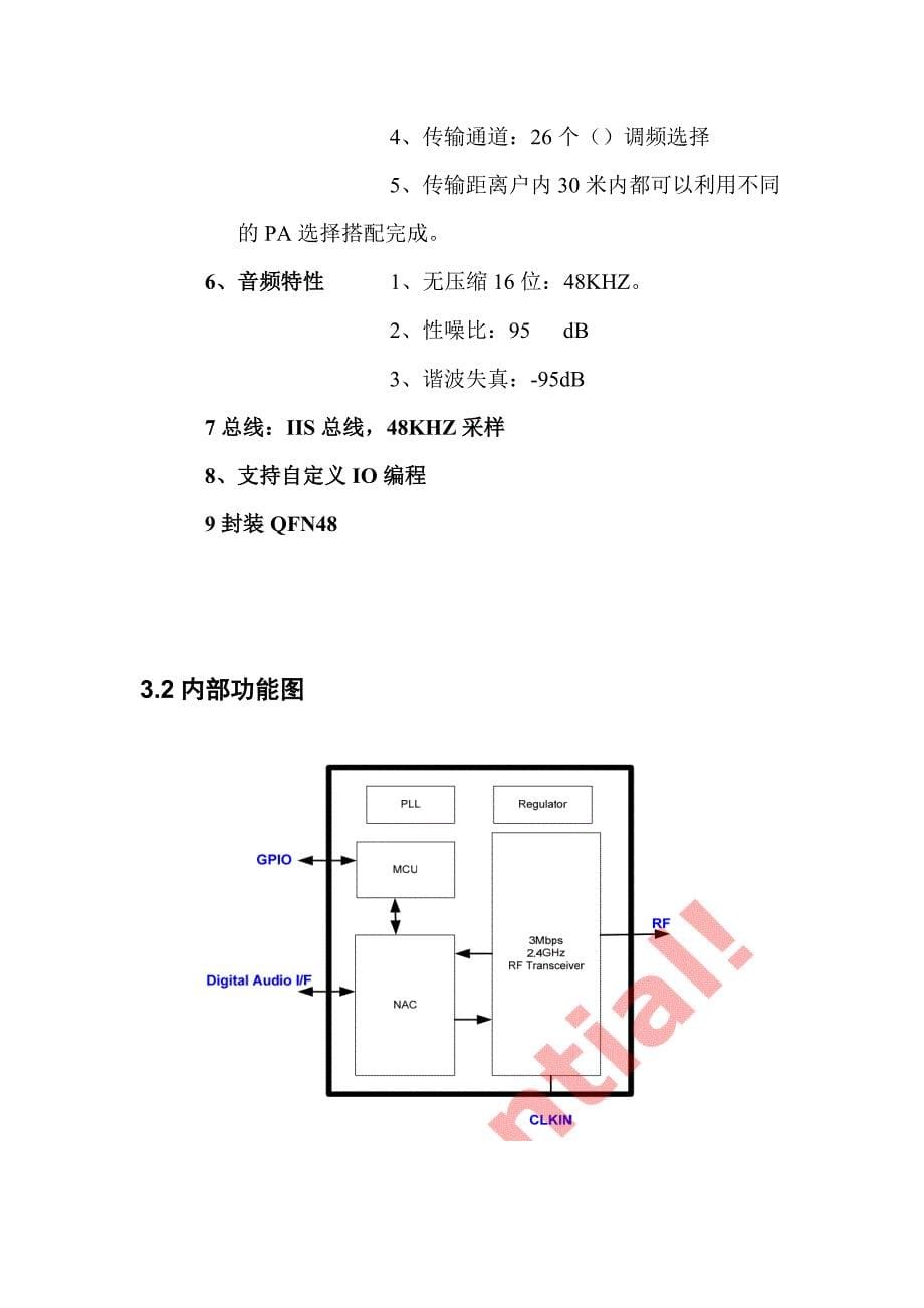 2.4G无线音频资料_第5页