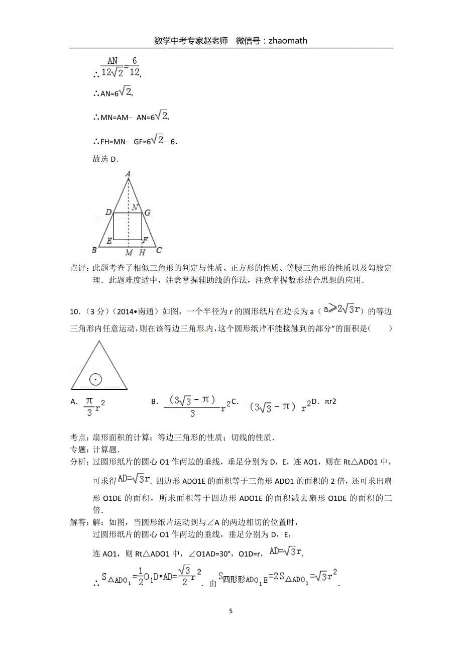 2014年江苏省南通市中考数学试题（含答案）_第5页