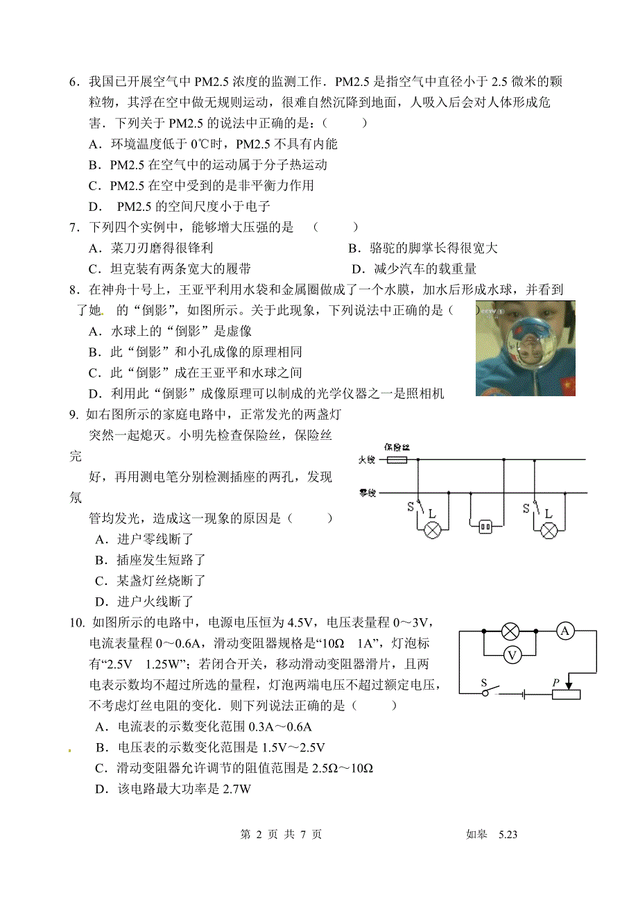 2014如皋试卷_第2页