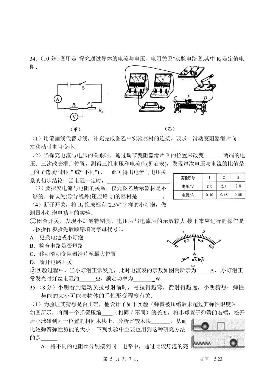 2014如皋试卷_第5页