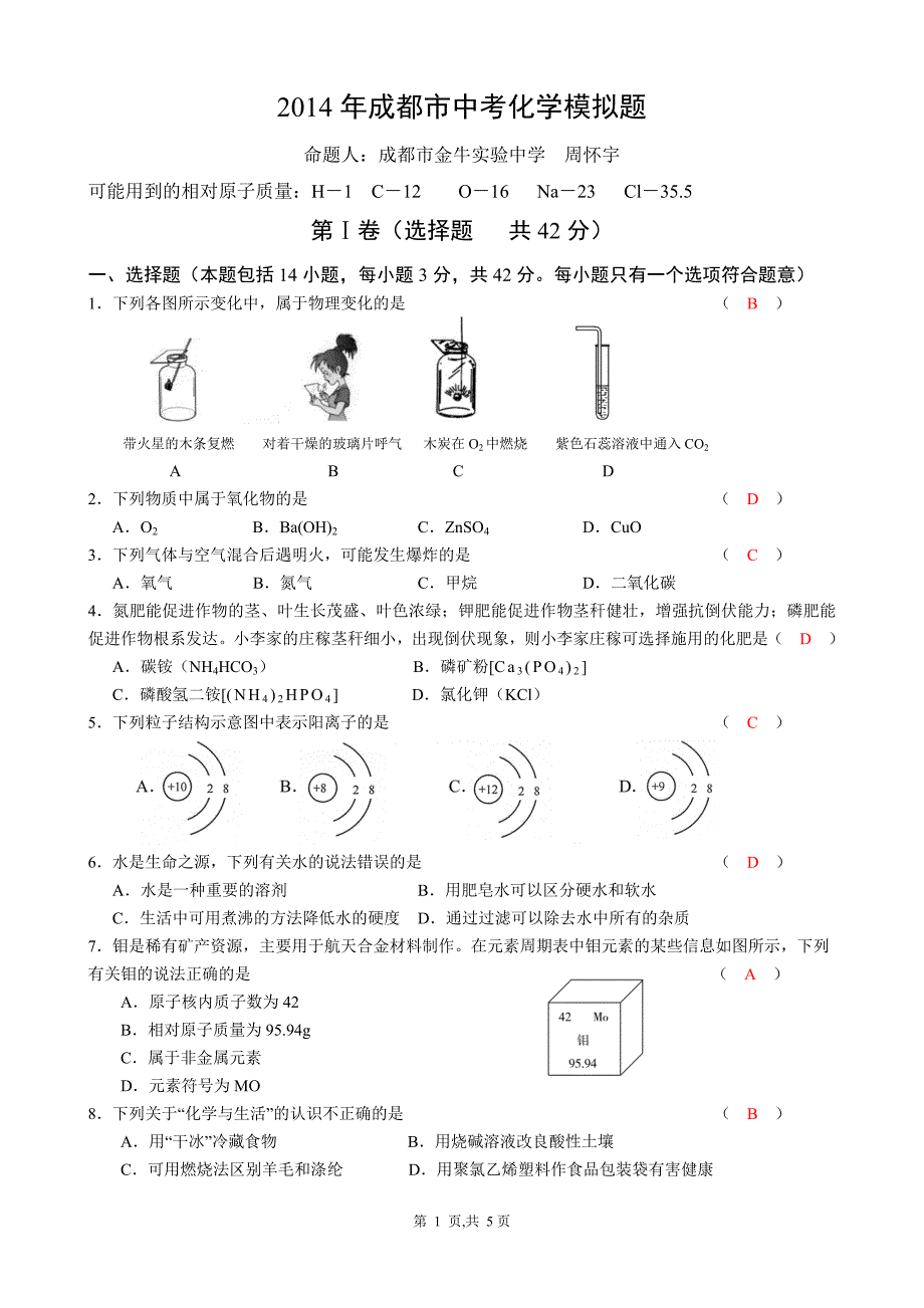 2014年人教版初三化学中考模拟试题2_第1页