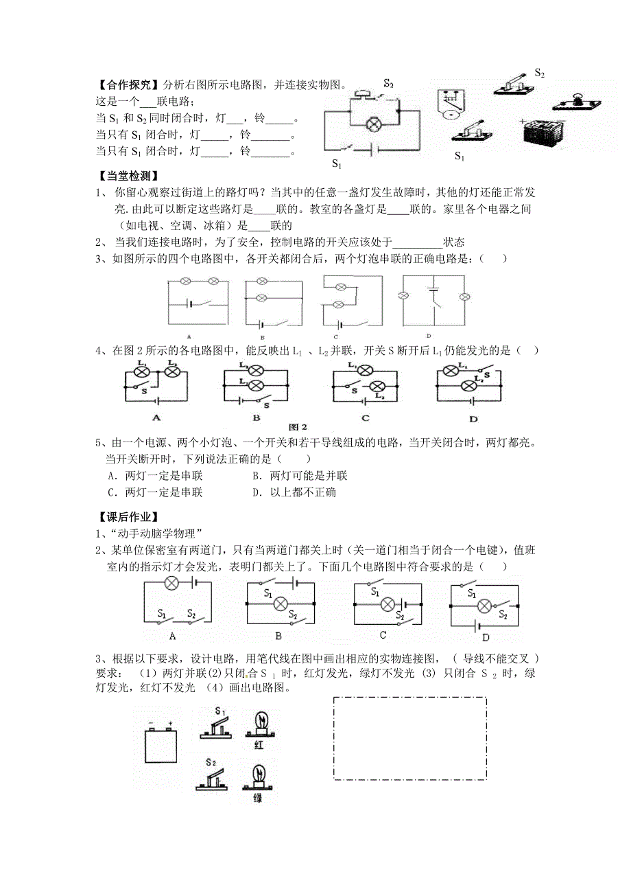 15.3串联和并联 导学案_第2页